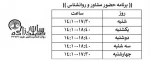 برنامه خدمات مشاوره حضوری