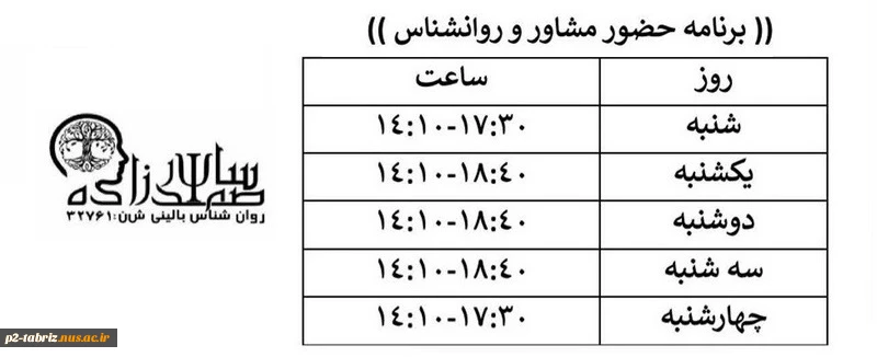 برنامه خدمات مشاوره حضوری