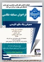 فراخوان مسابقه عکاسی ( با عنوان معرفی یک بنای تاریخی)