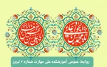 میلاد با سعادت آیت جود و سخا، حضرت امام جواد (ع) و ولادت دردانه امام حسین (ع) باب الحوائج حضرت علی اصغر (ع) مبارک باد.