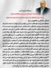 پیام تبریک رئیس دانشگاه ملی مهارت واحد استانی آذربایجان شرقی بمناسبت فرارسیدن دهه فجر انقلاب اسلامی و اعیاد شعبانیه