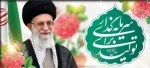 پیام نوروزی رهبر معظم انقلاب(مدظله العالی) به مناسبت آغاز سال ۱۴۰۴