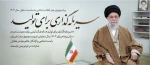 پیام نوروزی رهبر معظم انقلاب(مدظله العالی) به مناسبت آغاز سال ۱۴۰۴