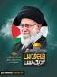 وعده دیدار در راهپیمایی روز قدس سال 1404