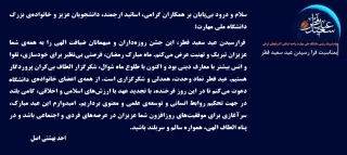 پیام تبریک ریاست محترم دانشگاه ملی مهارت استان آذربایجان شرقی جناب آقای دکتر بهشتی اصل بمناسبت فرا رسیدن عید سعید فطر