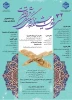 سی و دومین جشنواره فرهنگی و هنری قرآن و عترت دانشگاه ملی مهارت برگزار می کند: