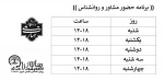برنامه خدمات مشاوره حضوری