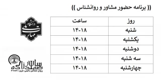 برنامه خدمات مشاوره حضوری
