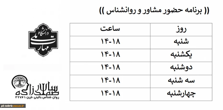 برنامه خدمات مشاوره حضوری