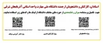 پرسشنامه میزان رضایتمندی از حوزه‌های مختلف دانشگاه