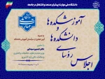 اجلاس سراسری رؤسای دانشکده‌ها و آموزشکده‌های دانشگاه ملی مهارت سراسر کشور و مراسم تجلیل از سرآمدان آموزشی دانشگاه با حضور مقامات دولتی و مسئولین دانشگاهی، در دانشکده شریعتی تهران برگزار می‌شود
