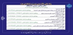 برنامه هفتگی ملاقات عمومی هیئت رئیسه دانشگاه ملی مهارت