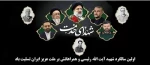اولین سالگرد شهدای راه خدمت